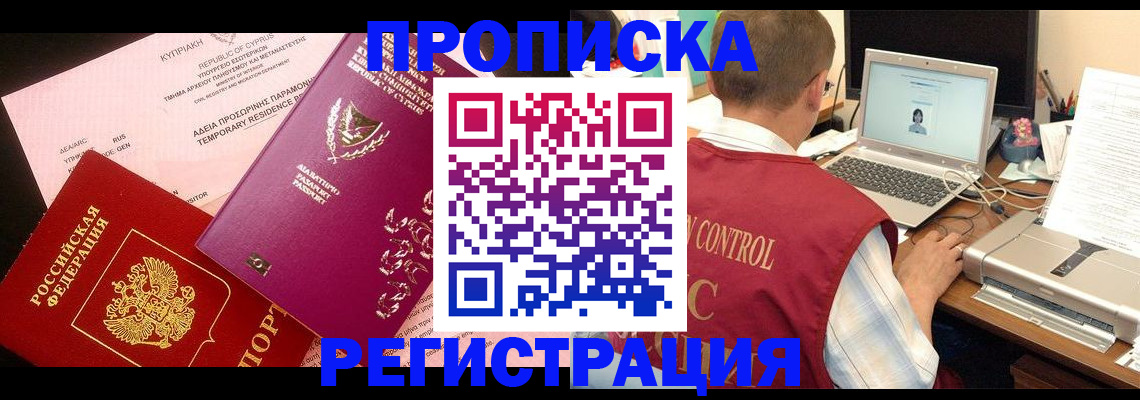 прописка для военкомата в Новоаннинском